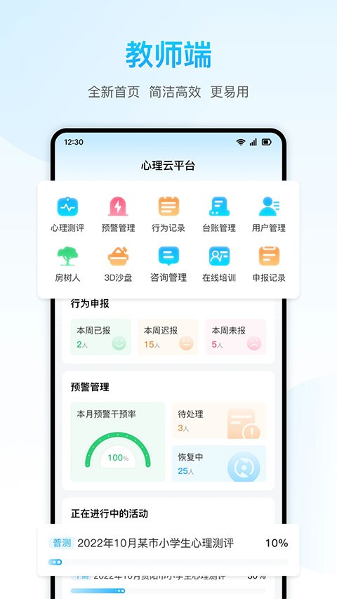 心灵伙伴心理云平台 v5.3.2