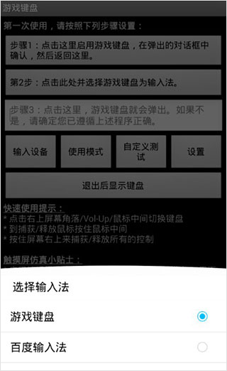 虚拟游戏键盘官方版app使用方式-3