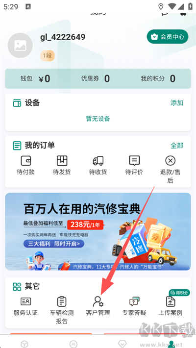golo汽修大师