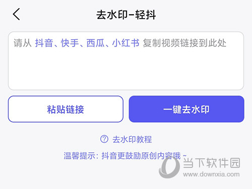 轻抖一键去水印