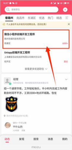 九一人才网手机版4
