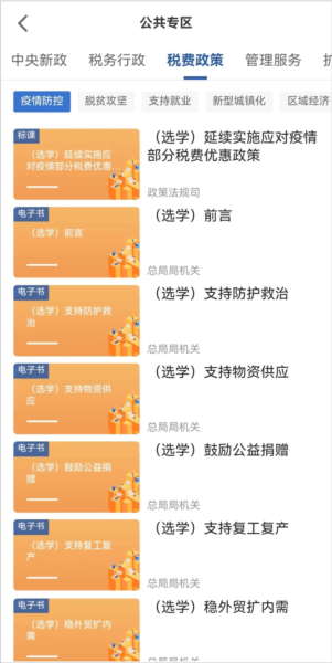 学习兴税app7