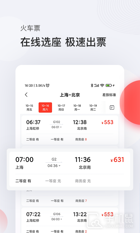 恒顺旅行 v8.2.2