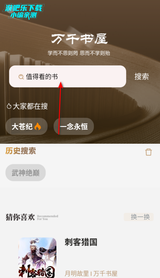 万千书屋app官方版