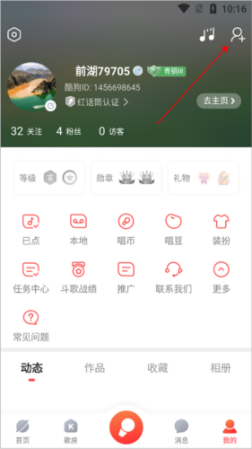 酷狗唱唱怎么加好友1