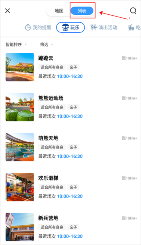 荆州方特智慧游园5