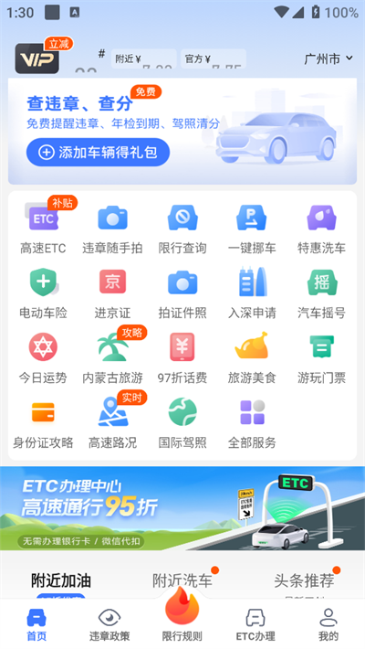 车行易APP官方版 v8.8.1安卓版