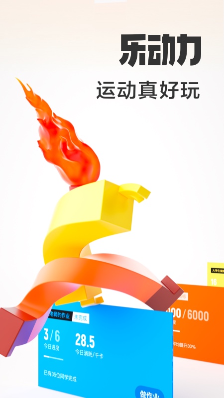 乐动力 v10.8.5