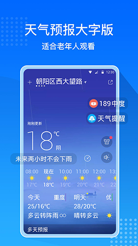 天气预报大字版 v13.0.7