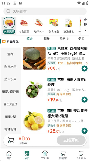 京东七鲜
