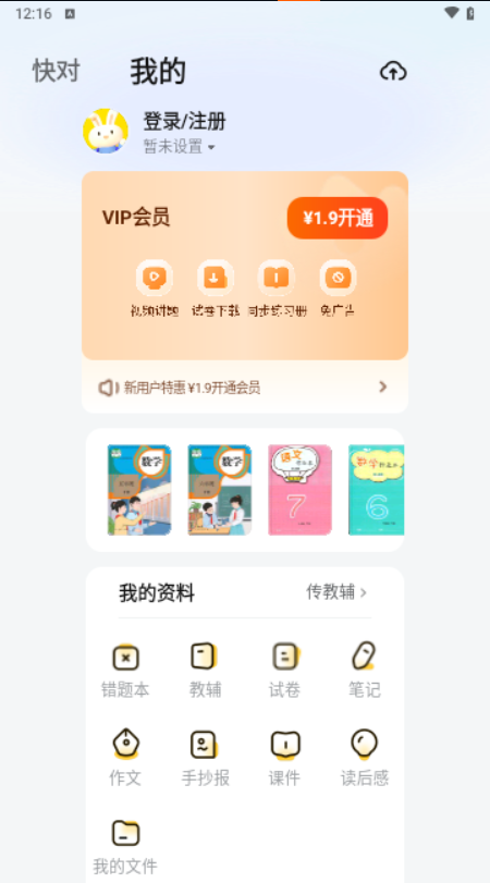 快對(duì)作業(yè)安卓版 V6.58.0安卓版截圖1