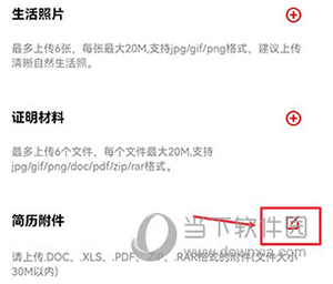 国聘怎么上传简历