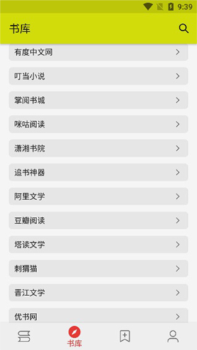 喵喵小说app使用教程1
