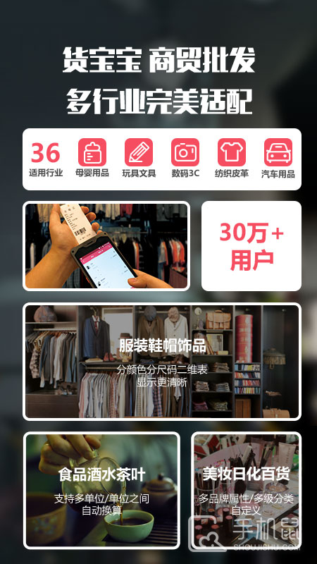 货宝宝 v3.8.5