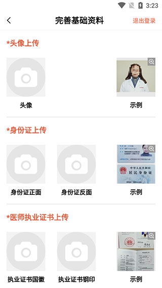 谷医堂医生8