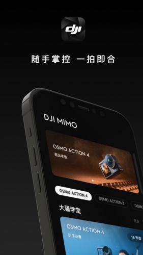 大疆手持云台安卓版 v2.2.12