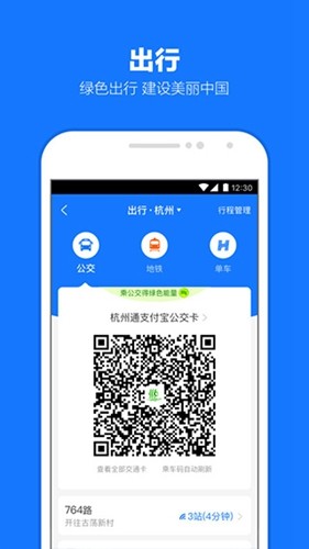 支付宝澳门版本 v10.7.30.8000