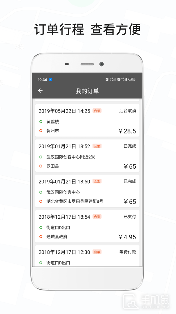 风韵城际司机 v5.5.29