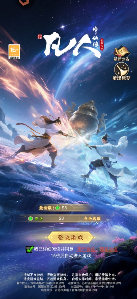 凡人修仙传星海仙途