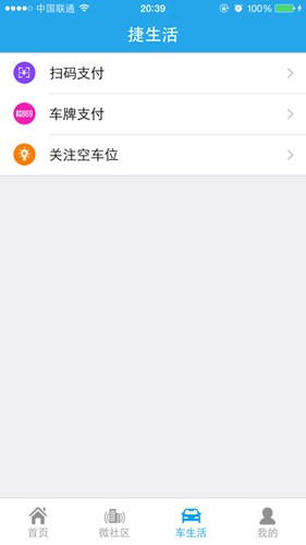 捷生活官方版 v4.4.7