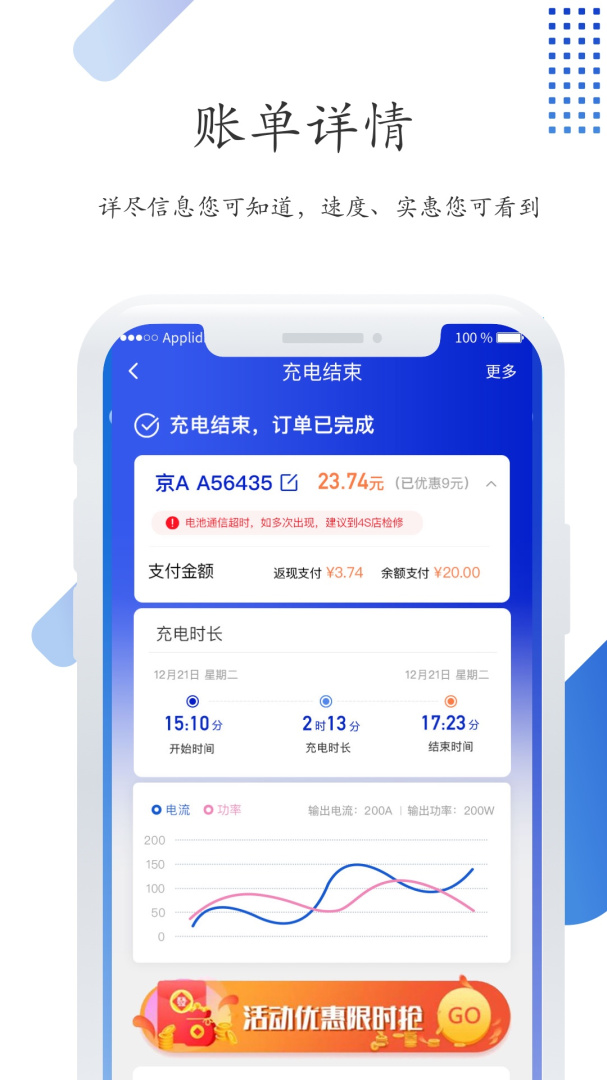 特瓦特充电 v4.5.9