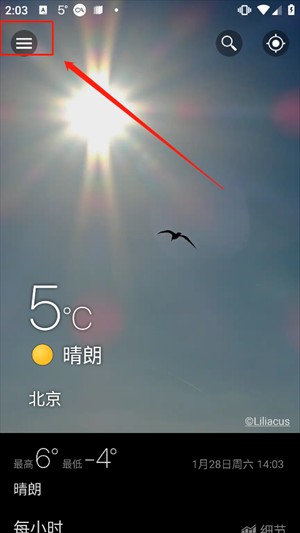 设置桌面小组件教程截图1