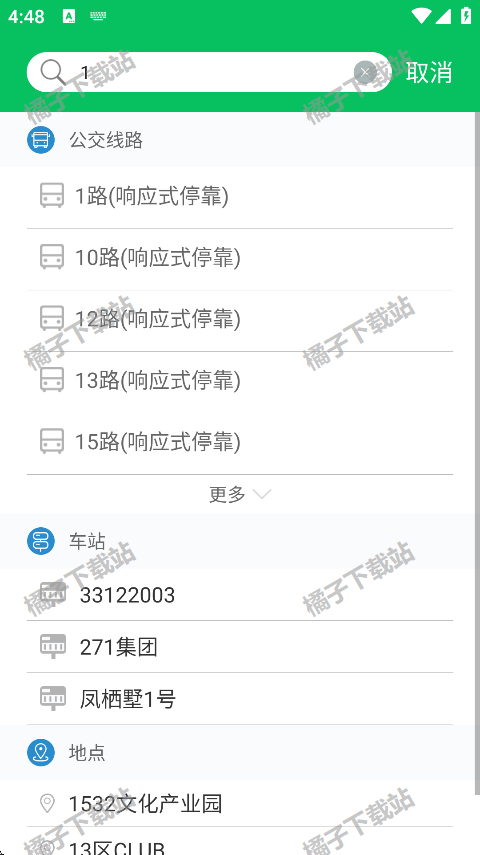 潍坊公交app下载最新版