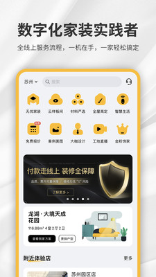 金螳螂家APP(建筑装修平台) v5.9.30安卓版