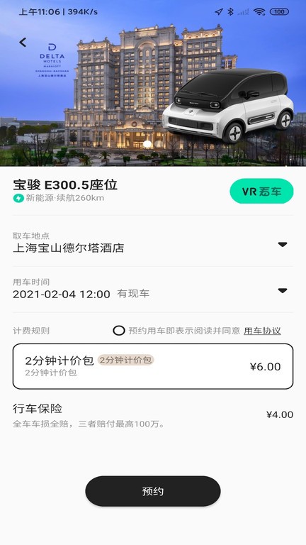 走呀智行官方版 v1.2安卓版下载