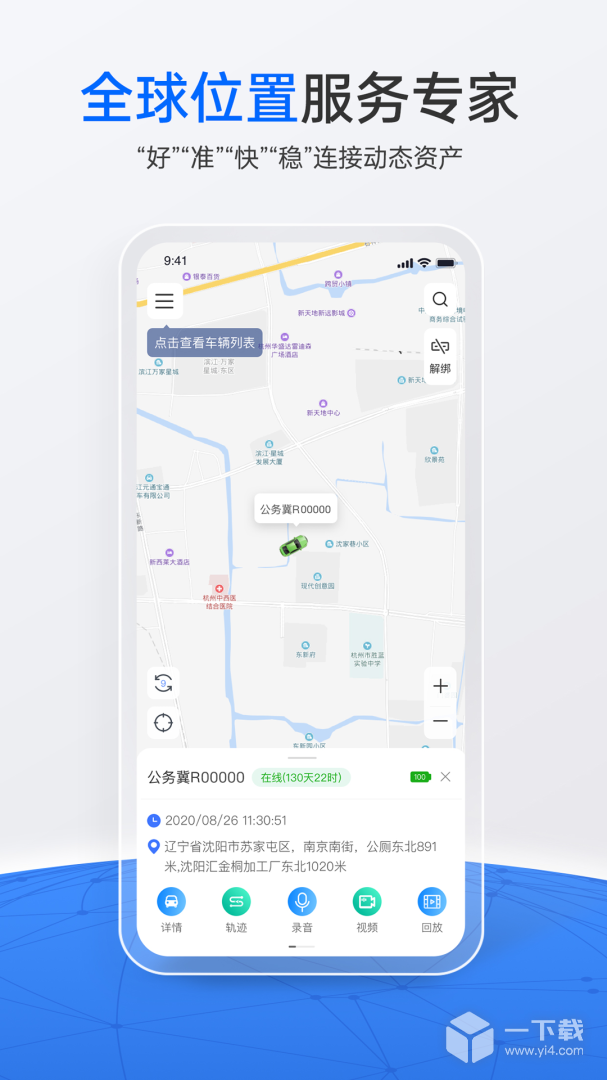 立即定位 v4.1.1最新版下载