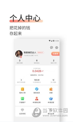 销巴生活