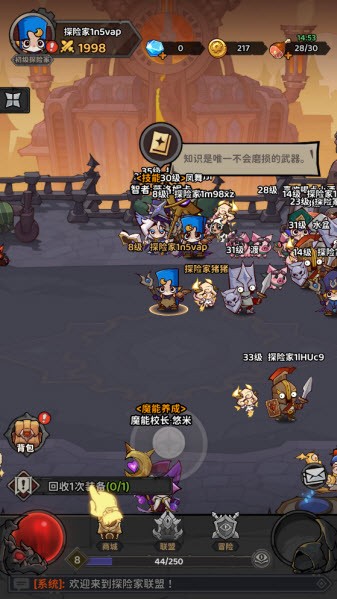 探险家联盟