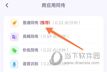亲爱的翻译官同传模式