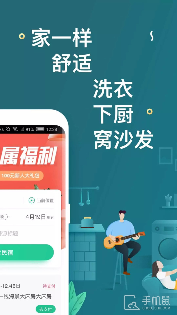 蚂蚁短租 v9.13.1