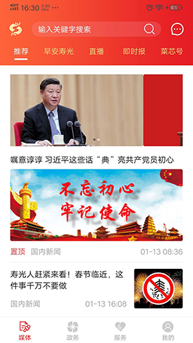 寿光云app v2.1.3