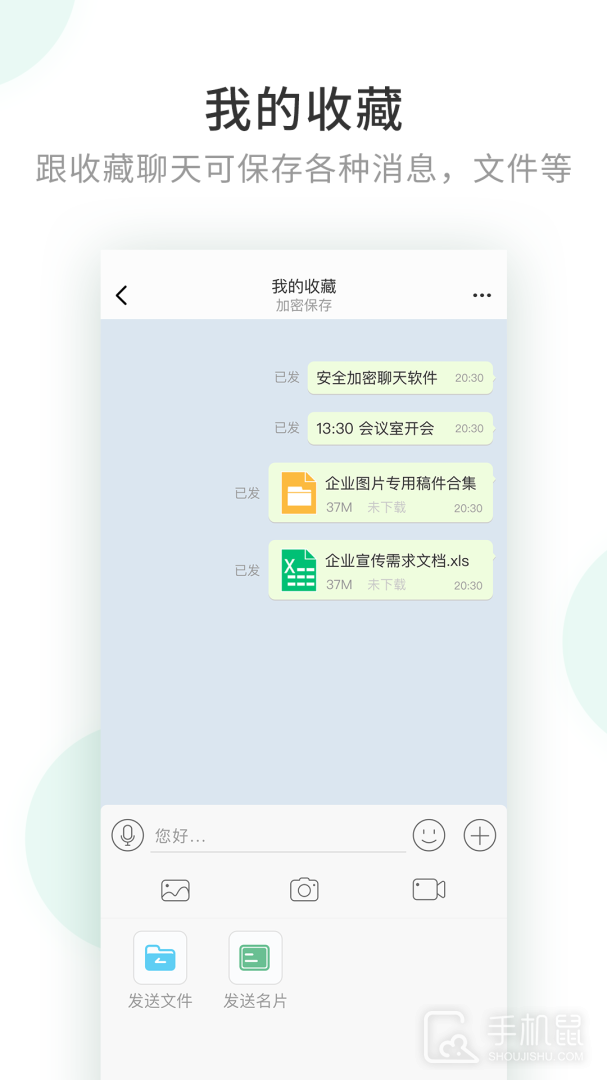 企业密信 v2.8.190.250515