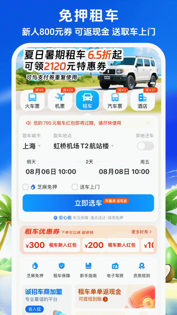 铁行火车票 v9.0.6