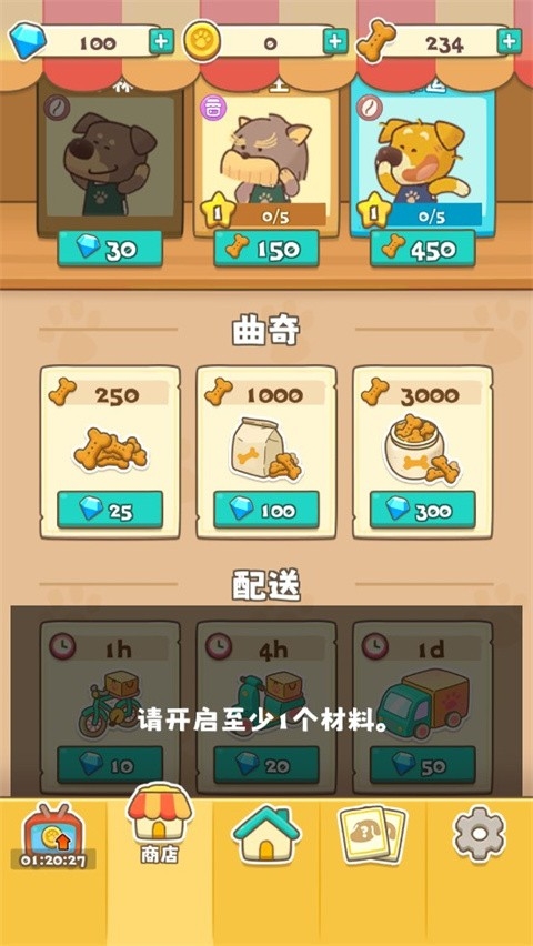 小狗咖啡馆中文版下载 v1.0.4
