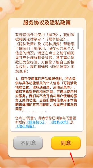 鼠钱红包版