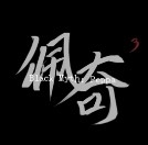 黑神话佩奇3官方版下载 v1.0