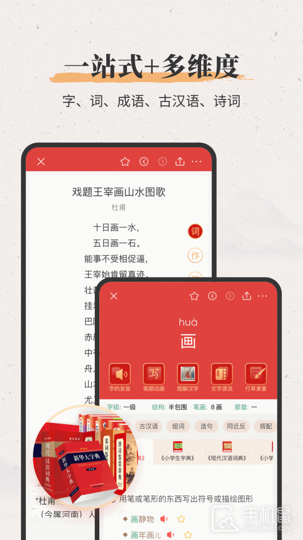 新华大字典 v4.0.16