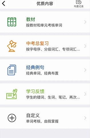 维词初中教师版3