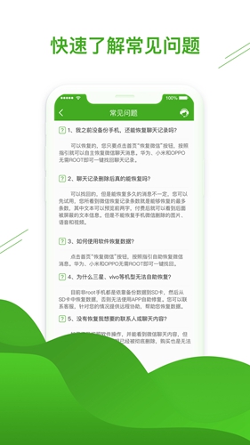 聊天恢复助手app v1.3.103