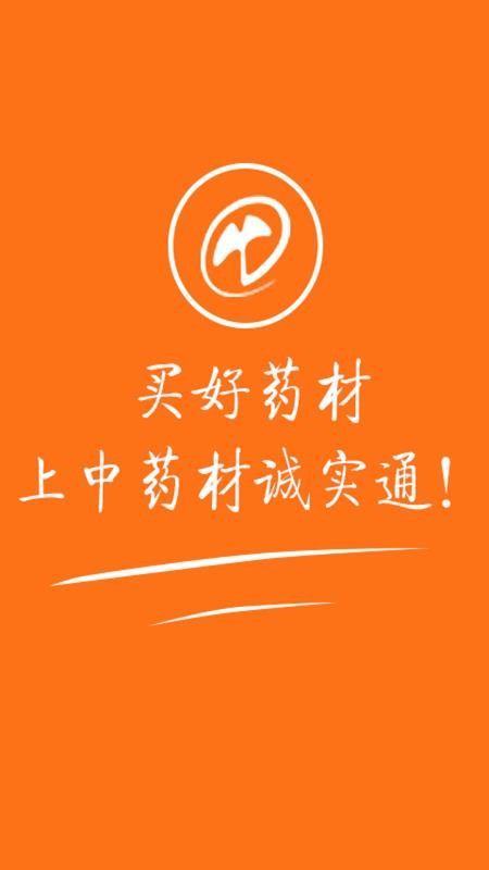 中药材诚实通买家版app