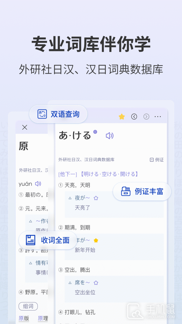 外研社日语词典 v4.4.0