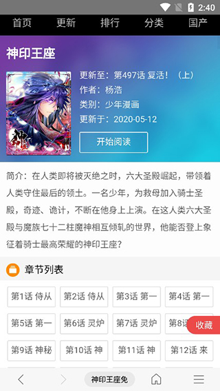 阅站漫画6