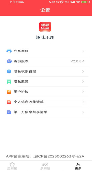趣味乐刷 v2.1.0.3安卓版下载