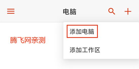 微软远程桌面安卓版(Microsoft远程桌面)