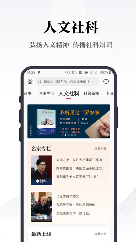 凤凰书苑 v4.1.0