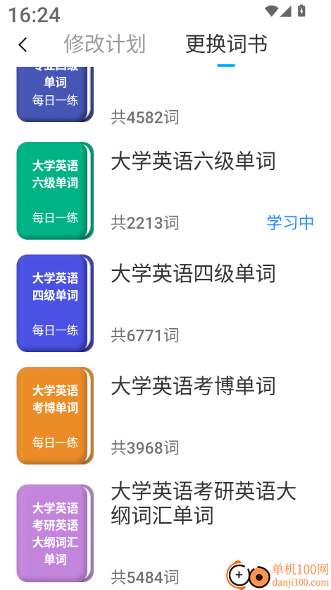 四六级英语学习平台官方版